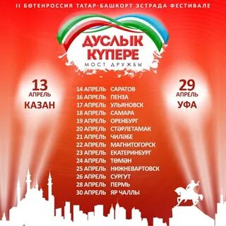 Афиша уфа концерты татарские 2024 расписание