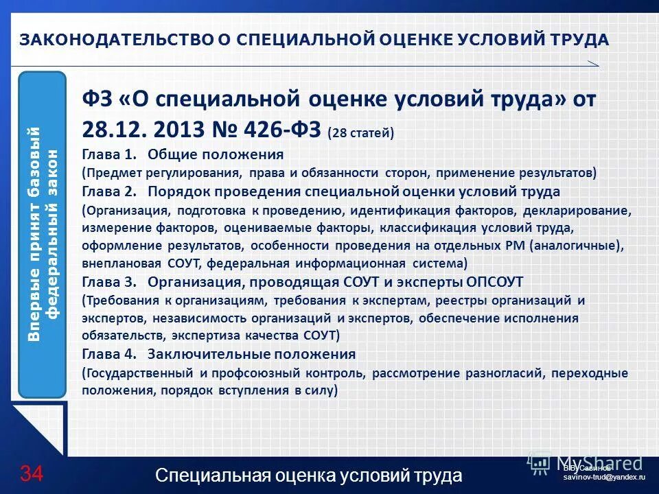 Специальная оценка условий труда. Федеральный закон о специальной оценке условий труда. Условия труда. Специальная оценка условий труда. СОУТ специальная оценка условий труда что это такое.