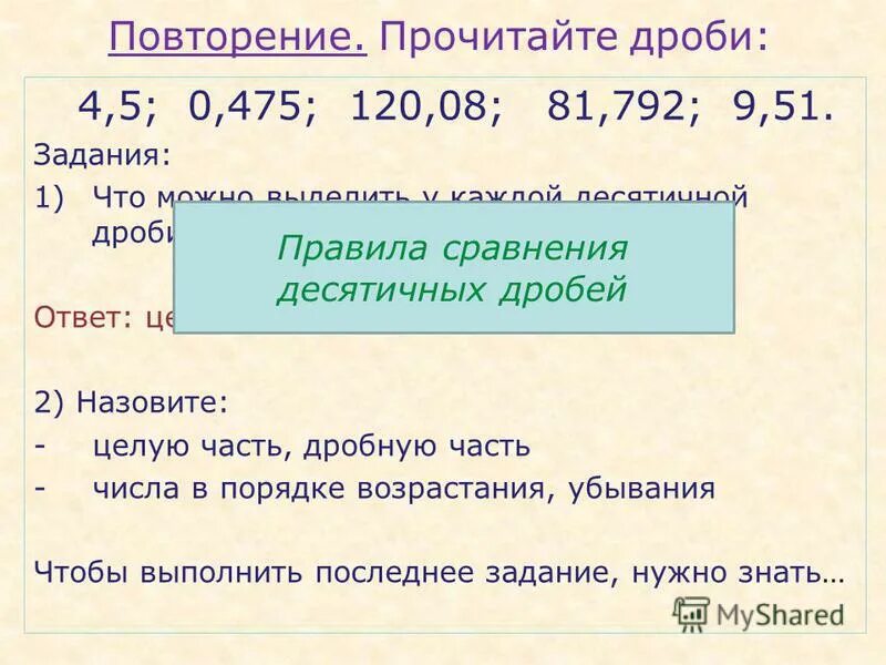 1,5 в дроби. Сложение дробей со степенями. 0 2 в десятичной дроби. Сократить дробь с ответами. 2 0 ответ дробь.