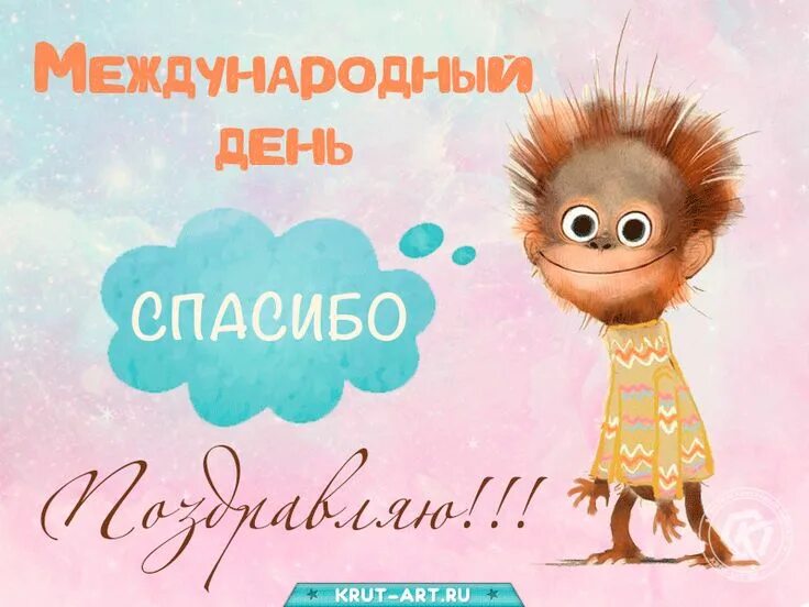 Открытка С днём спасибо принимай мои улыбки- Скачать бесплатно на otkritkiok.ru 