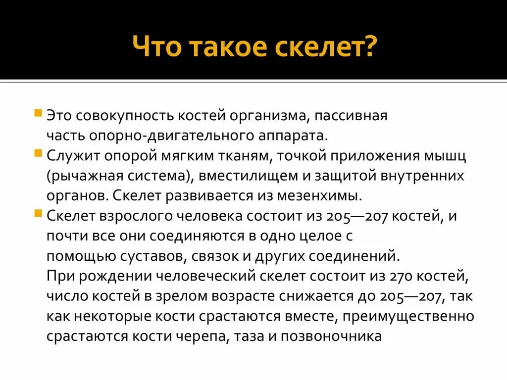 Скелет это определение. Скелет это определение кратко. Скелет это определение для детей. Основной скелет определение. Что определяет скелет