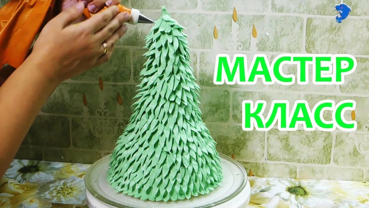 Как сделать елку из крема на торте. Елка на торте из крема. елочка из крема на торт. украшение торта ветками елки из крема. сделать елку из крема.