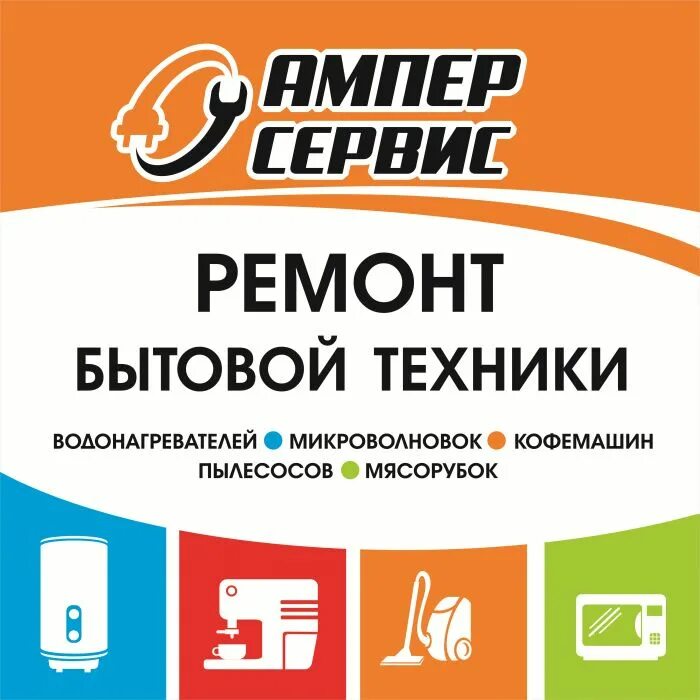 Отзывы о ремонте бытовой техники. Ремонт бытовой техники реклама. Визитка ремонт бытовой техники. Сервисный центр баннер. Центр ремонта бытовой техники.