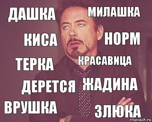 Дашка лучший из худший. Дашка милашка. картинка дашка милашка.