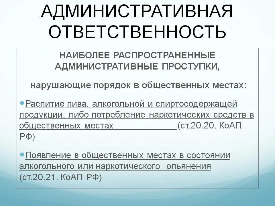 Ответственность подростков за курение. Закон о курении несовершеннолетних. За курение несовершеннолетних. Памятка запрет курения. Местах.