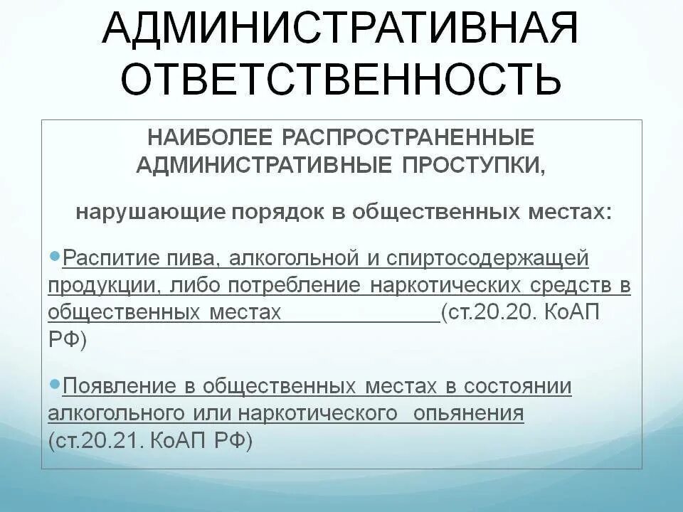 Административная ответственность. Административная ответственность за курение. Ответственность несовершеннолетних за курение. Административный штраф за курение в общественных местах. Сколько штраф за распитие