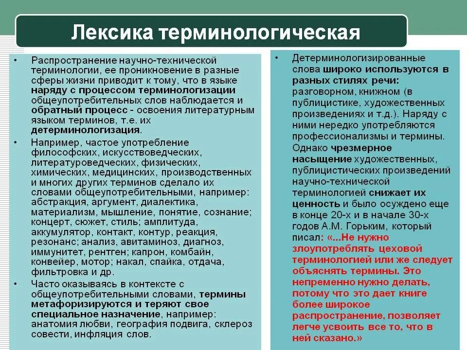Значение термина примеры. Терминологическая лексика примеры. профессионализмы. терминологическая лексика.. термины примеры лексика. профессиональной лексики и научных терминов.