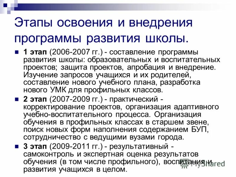 Программное обеспечение для управления рабочим местом. Этапы процесса освоения нововведений. Этапы освоения программы. Задачи программы радуга. Период освоения.