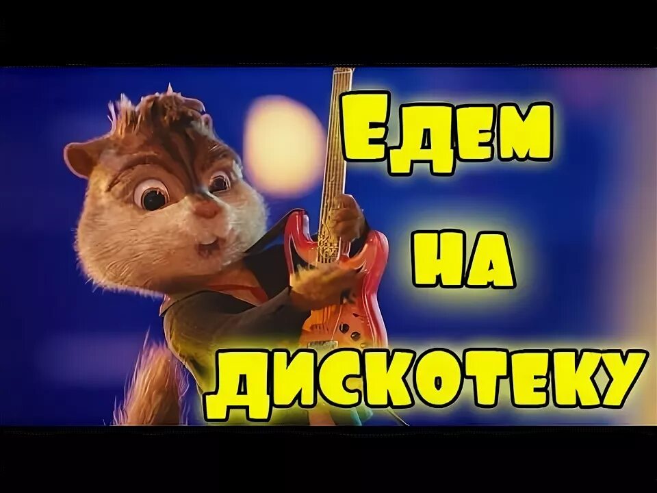 Михалков с. Веселые друзья михалков. Михалков мы едем едем книга. Мы едем. Песня в ютубе едем едем.