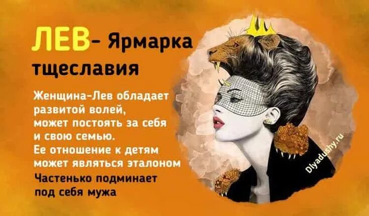 Лев параметры. Женщина лев характеристика. характер льва женщины. женщина лев цитаты. характер льва женщины картинки.