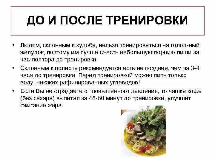 Сколько времени нельзя кушать после