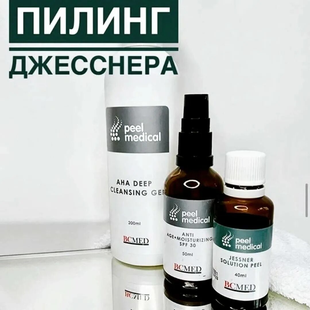 Пилинг джесснера можно. Пилинг джесснер solution jessner peel ph 2,1 peel medical. пилинг джесснера peel medical. peel medical пилинг химический jessner solution peel ph 2.1. химический пилинг джесснера jessner biomatrix.