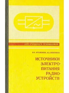 Учебник для техникумов