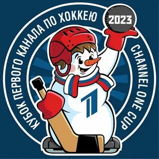 Кубок первого канала по хоккею 2024 расписание
