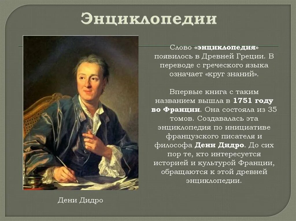 Энциклопедия слова. Как появилось слово энциклопедия. Значение слова энциклопедия. Энциклопедия текст. Энциклопедия слова книга