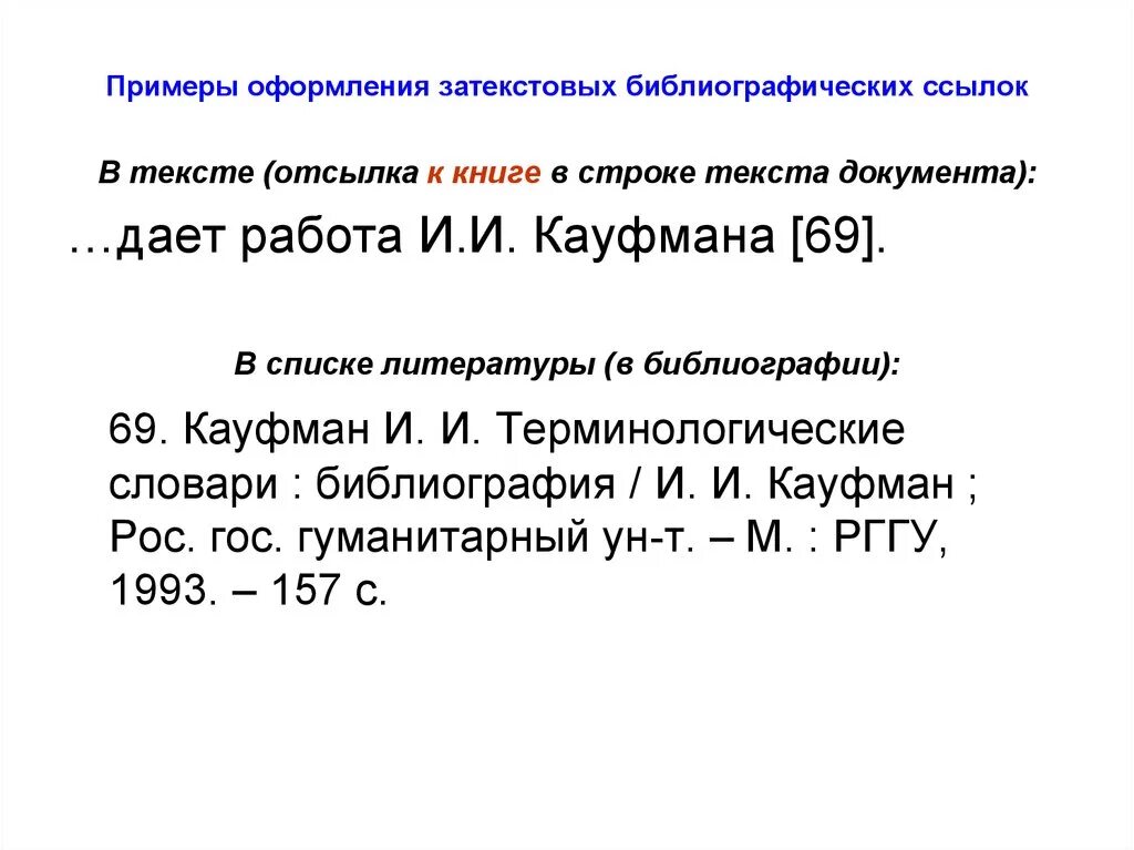 Оформление ссылки на книгу. Пример ссылки. Пример оформления ссылок. Библиографическая ссылка пример. Библиография ссылка