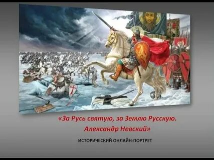 За землю родную за святую