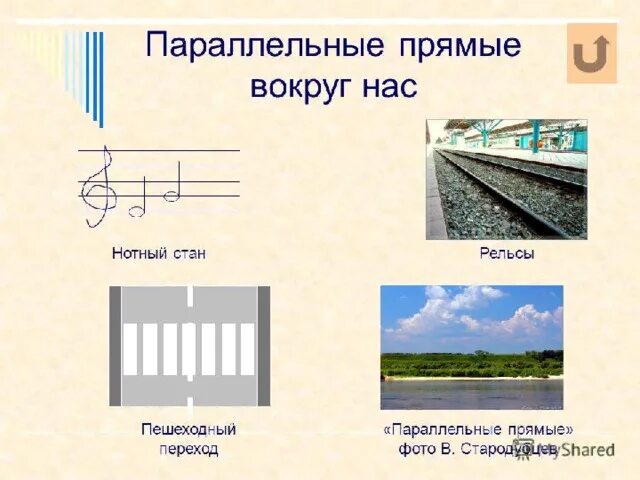 Прямая в окружающем мире: найдено 82 картинок