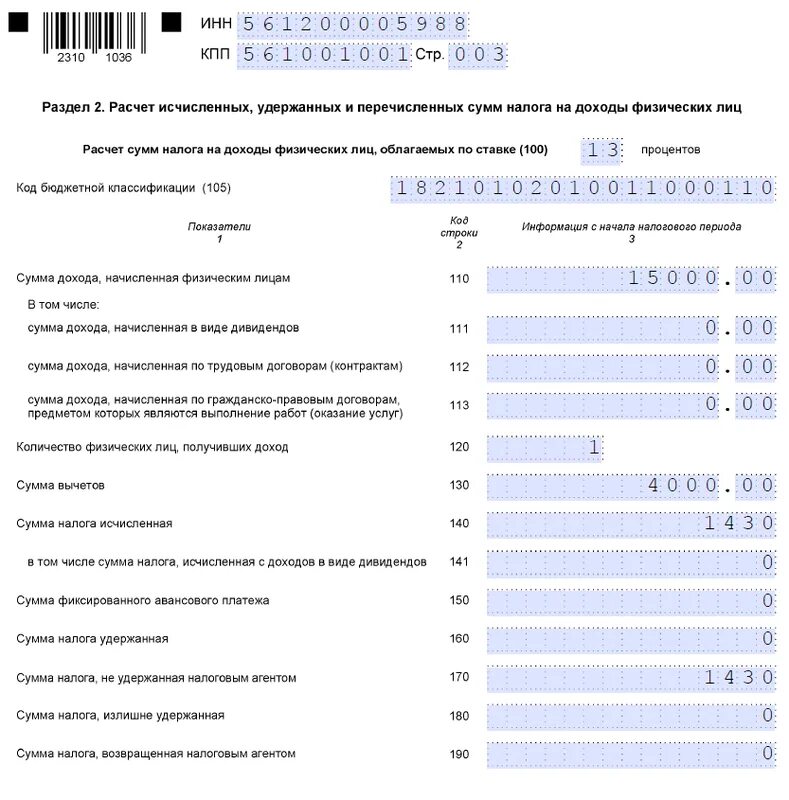 Когда сдавать ндфл в 2024 году. Пример заполнения налоговой декларации 6 НДФЛ. Форма декларации 6 НДФЛ. Форма 6 НДФЛ за 2021. Образец заполнения формы 6-НДФЛ пример.