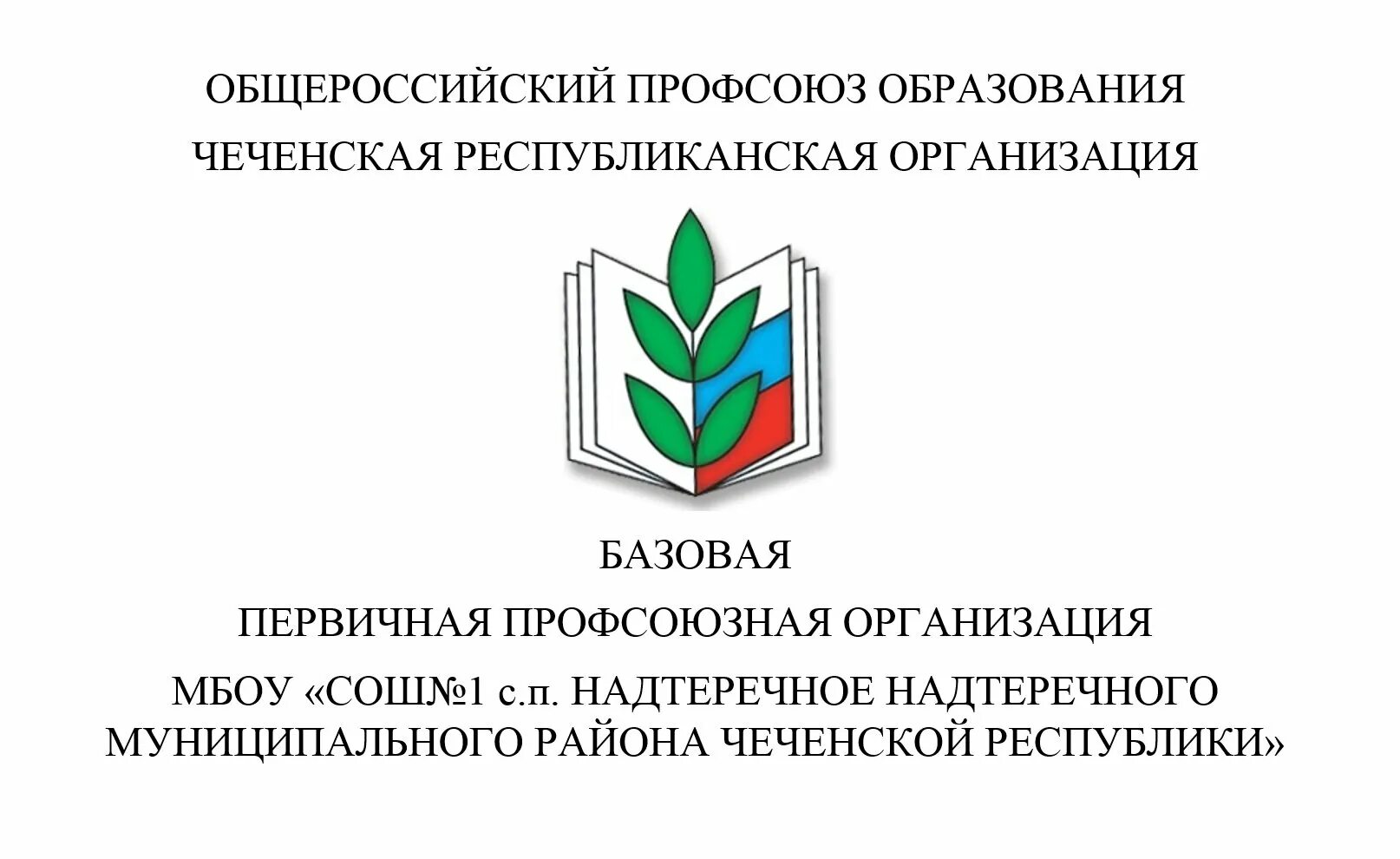 Эмблема профсоюза работников образования Красноярского края. Эмблема профсоюза работников образования и науки РФ. Эмблема профсоюза работников образования на прозрачном фоне. Эмблема профсоюза работников образования Забайкальского края. Сайт обком профсоюзов работников образования