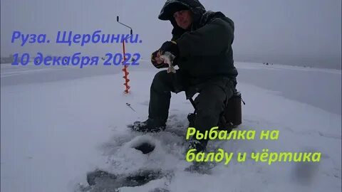 Щербинки рыбалка