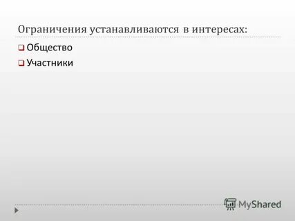 Тема ограничена