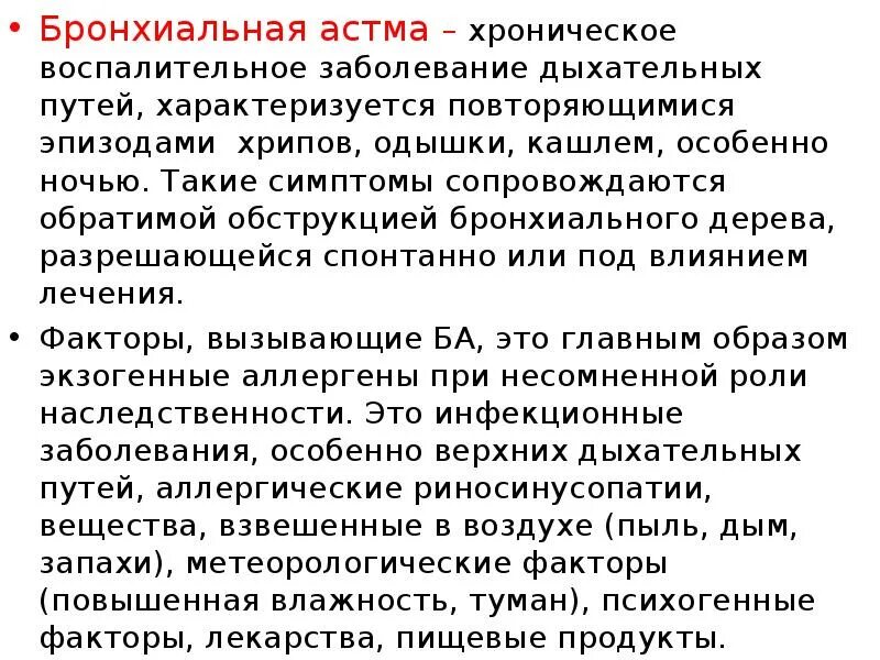 Хрипы и сильный кашель. Хрипы при бронхиальной астме у взрослых. Хрипы в легких при бронхиальной астме. Хронические заболевания дыхательных путей. Бронхиальная астма характеризуется одышкой.