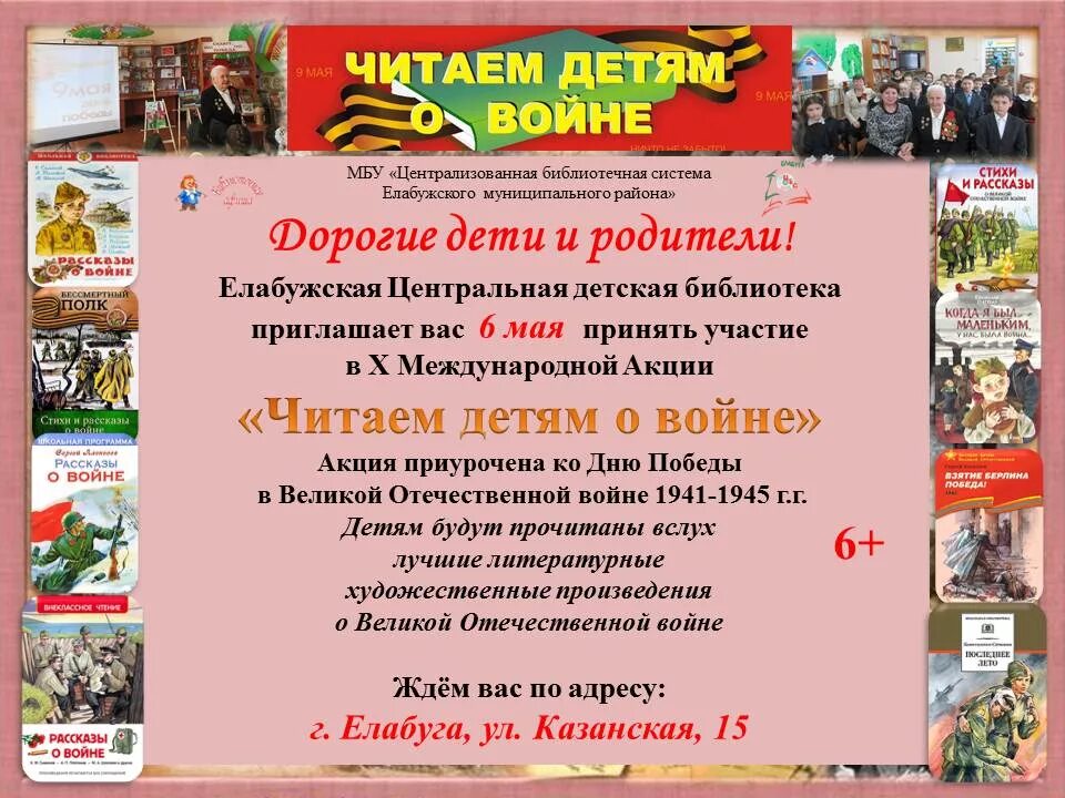 Читаем детям о войне мероприятие в библиотеке