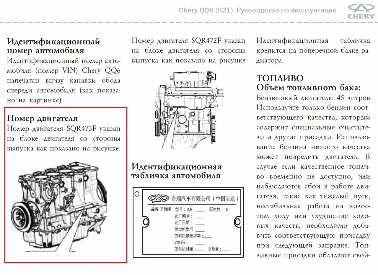 Двигатель автомобиля чери. Номер двигателя чери Куку 6. Chery indis номер двигателя. Chery Amulet a15 2007 VIN номер. Номер двигателя Chery qq6 s21.