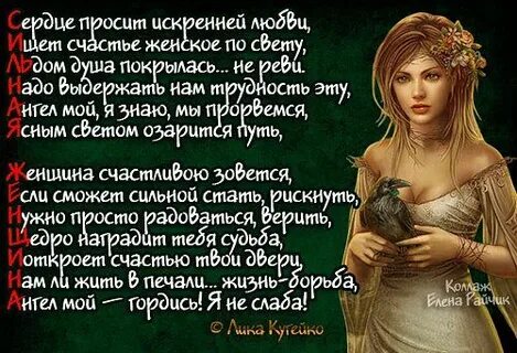 Стих своя женщина