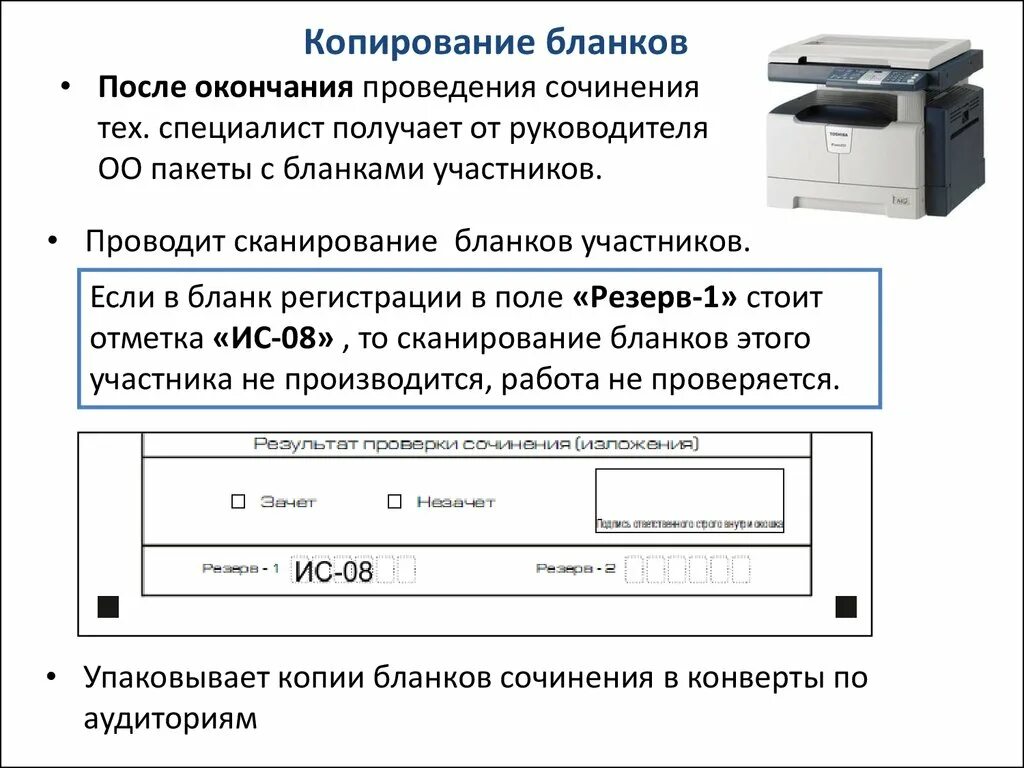 Печать бланков регистрации в аудитории. Защита бланков от копирования. Защита бланков копия. Ошибки при сканировании бланков ЕГЭ. Защита бумажных бланков от копирования.