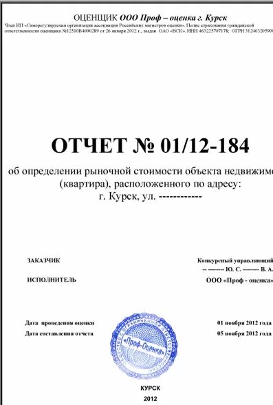 Отчет об оценке образец