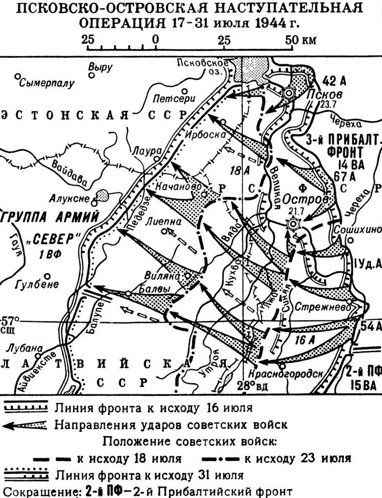 3 июля 1944 г. Псковско-Островская наступательная операция 1944. Псковско Островская операция 1944. Освобождение Пскова в 1944 году. Псковско-Островская операция июль 1944 карта.