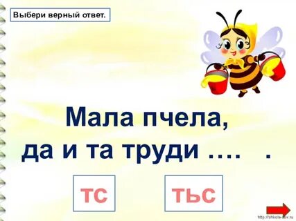 Мала пчела да и та работает смысл