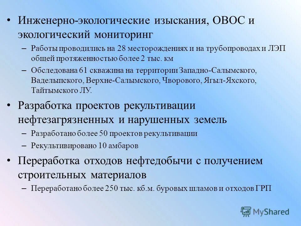 Программа инженерно экологических изысканий. Программа инженерно экологических изысканий. Задачи инженерно-экологических изысканий. Методы проведения инженерно-экологических изысканий. Этапы инженерно-экологических изысканий.