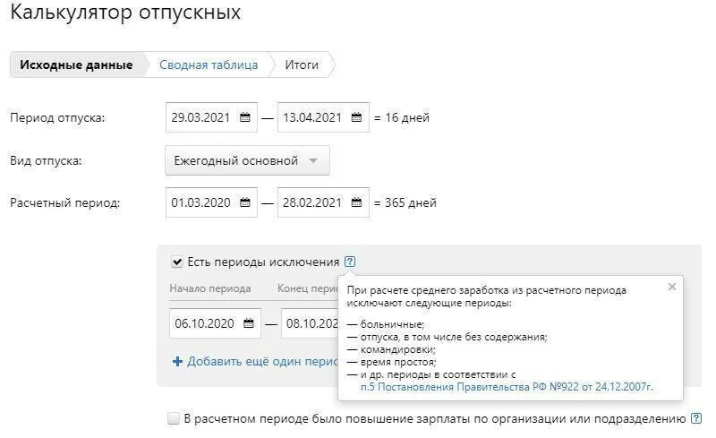 Как считается отпускные 2025 калькулятор для расчета. Калькулятор отпускных. калькулятор отпускных в 2025 году. калькулятор отпуска.