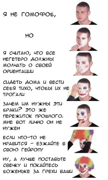 Что такое гомофоб. Гомофоб. я гомофоб. кто такой гомофоб. мемы про гомофобов.