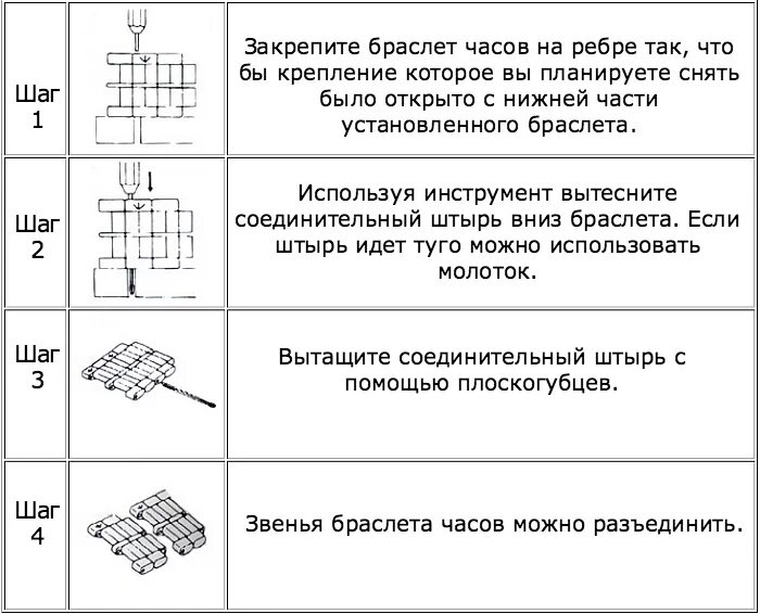 Как удалить звено на браслете часов. Как уменьшить ремешок на часах металлический в домашних условиях. Как убрать звено из браслета на часах. Как убрать лишние звенья из браслета часов в домашних условиях.