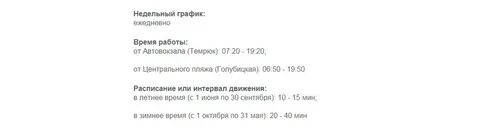 Расписание автобусов темрюк славянск