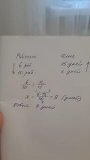 Шестеро рабочих могут выполнить некоторую