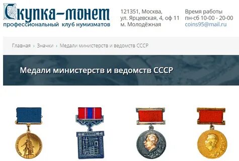 Скупка медалей
