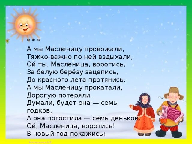 Потешки про Масленицу. Мы Масленица. Частушки на Масленицу. Потешки на Масленицу для детей. А мы масленицу дожидаем минус