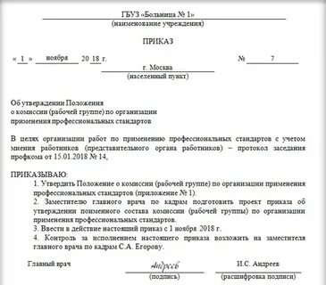 Приказ по обучению медицинских работников