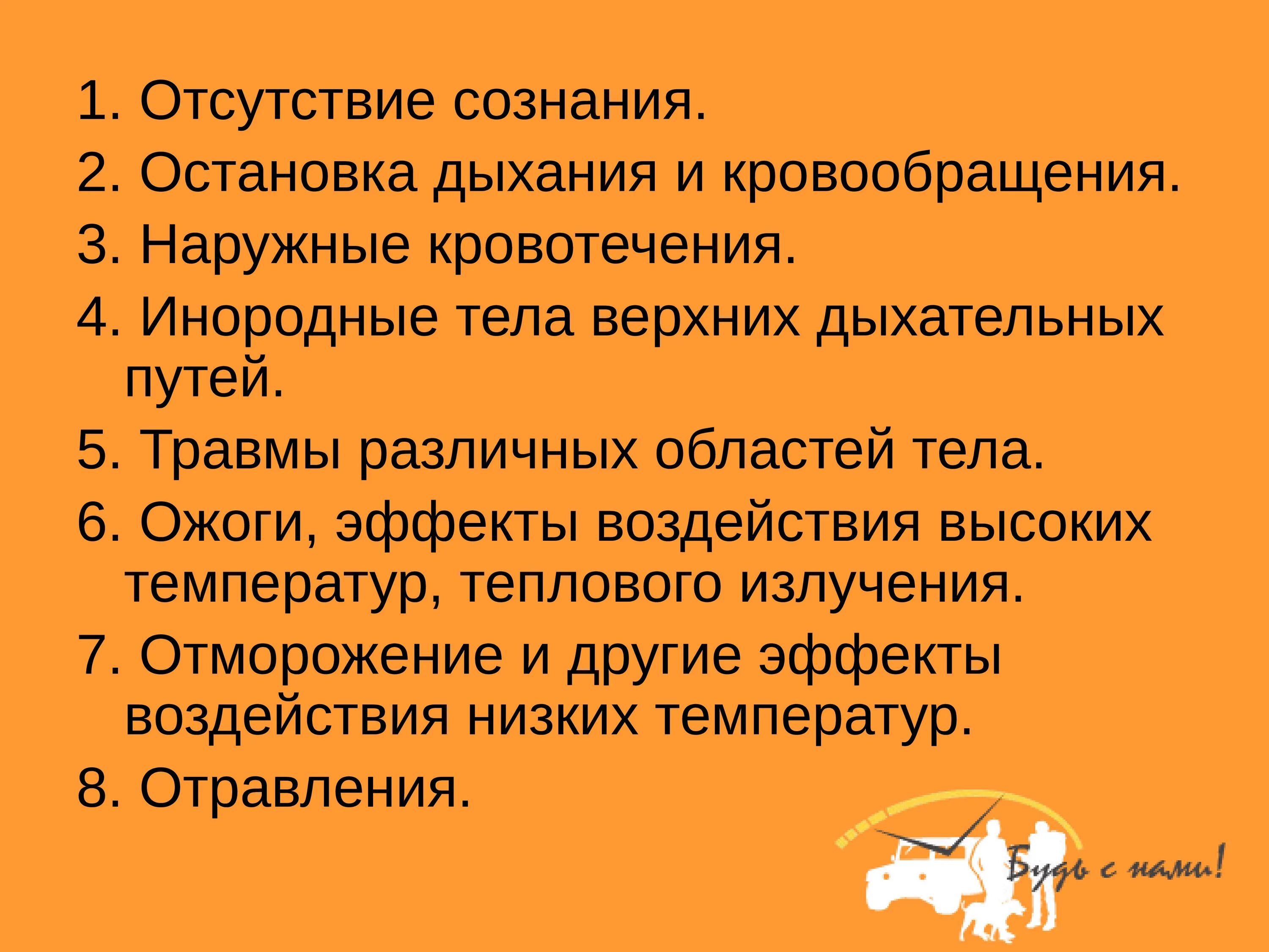 Признаки отсутствия сознания. 1. Отсутствие сознания.. Инородные тела верхних дыхательных путей.