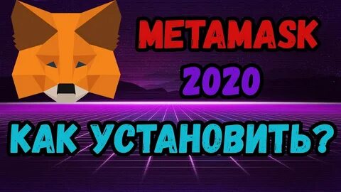 Расширение метамаск