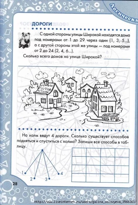 Задания на логику первый класс. Задания на логику 2 класс. Задания для 1-2 класса на логику. Занимательные задания для первоклассников. Логические задания для 2 класса.