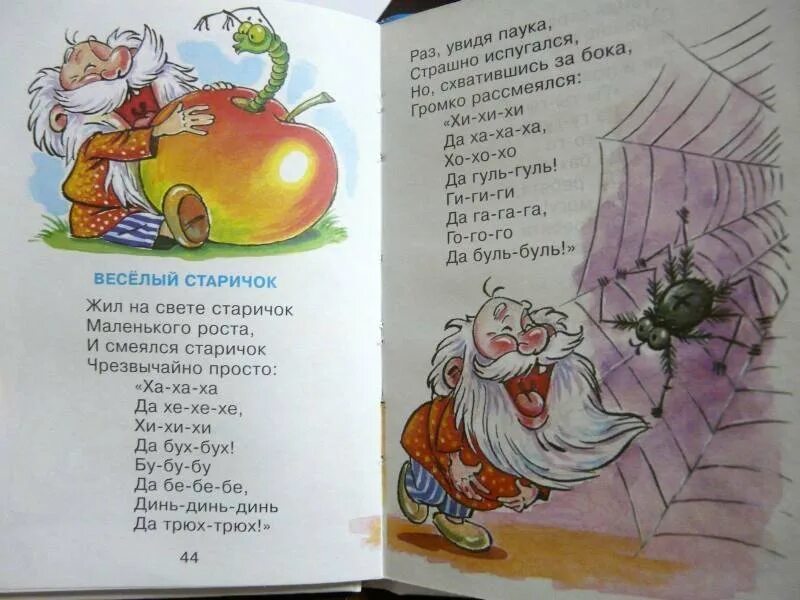Веселый старичок читательский дневник. Хармс. Хармс веселый старичок иллюстрации. Веселый старичок читательский дневник. Д хармс веселый старичок.