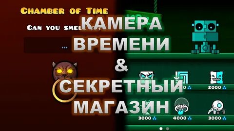 Читы на гд