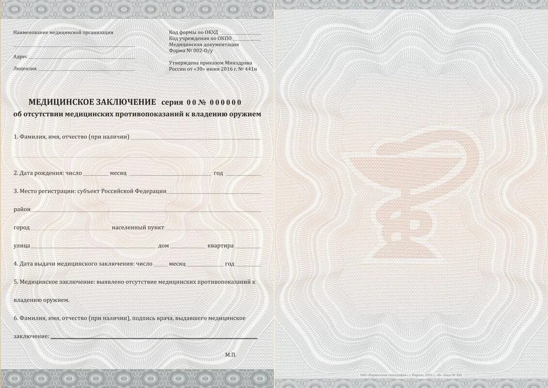 2 формы на странице. 2тп воздух отчет форма. Форма регистрации. Окно регистрации. Мед заключение 002оу 003оу.
