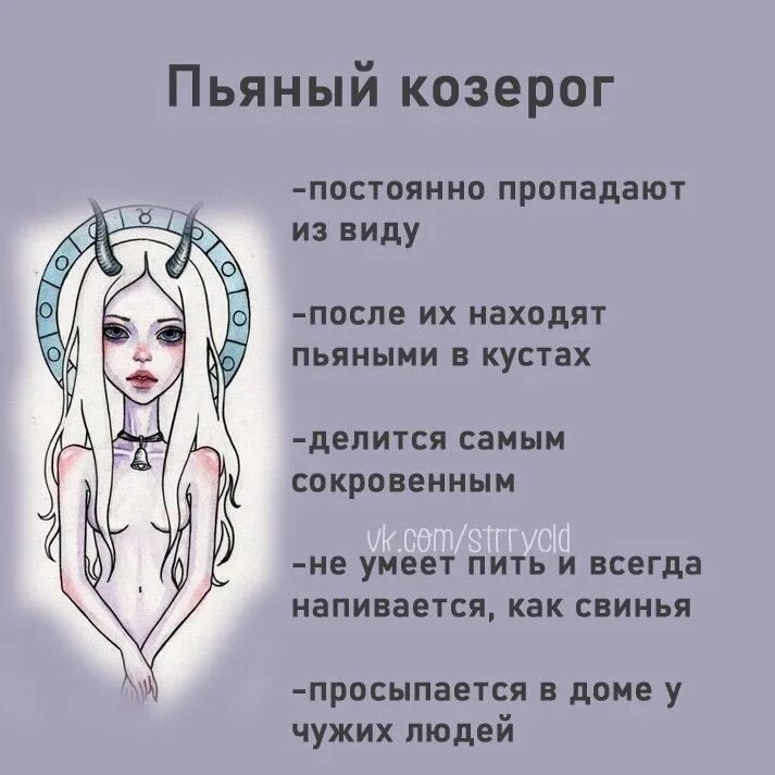 Почему козероги девушки